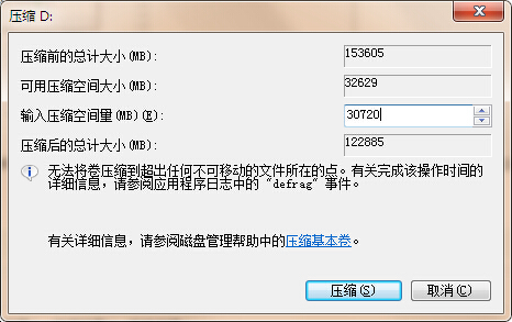 [系统帮助]无损合并分区无损调整分区大小