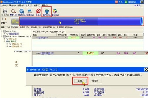 U盘分成多个分区