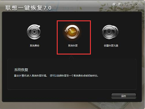联想笔记本一键恢复系统
