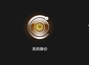 联想笔记本一键恢复系统