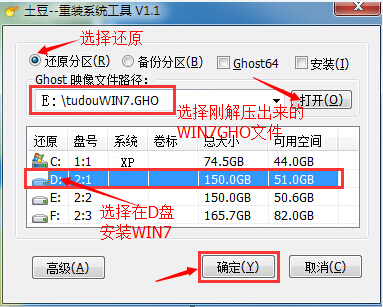 [系统帮助]xp/win7双系统：XP上安装GHOST版win7系统