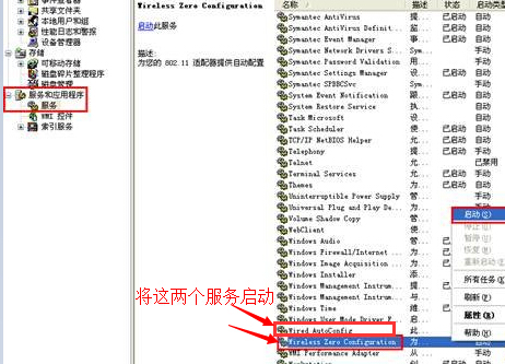 区域中找不到无线网络