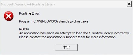 [系统帮助]系统出现Runtime Error的解决办法