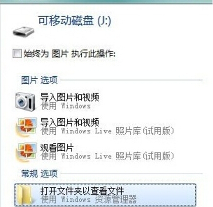 U盘插入电脑后禁止U盘自动播放