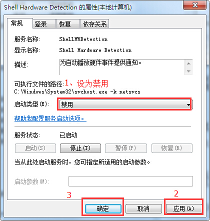 U盘插入电脑后禁止U盘自动播放