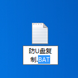 禁止U盘复制电脑上的资料