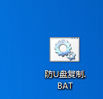 禁止U盘复制电脑上的资料