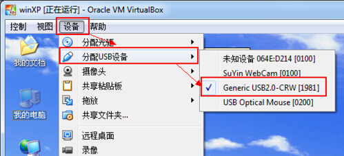如何在虚拟机中使用U盘?