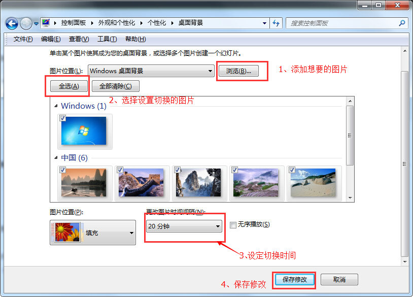 [常见问题]如何实现自动切换壁纸？
