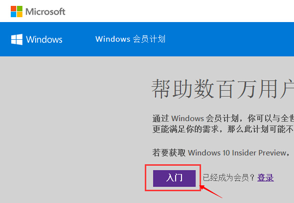 如何成为微软Windows Insider内测计划会员？