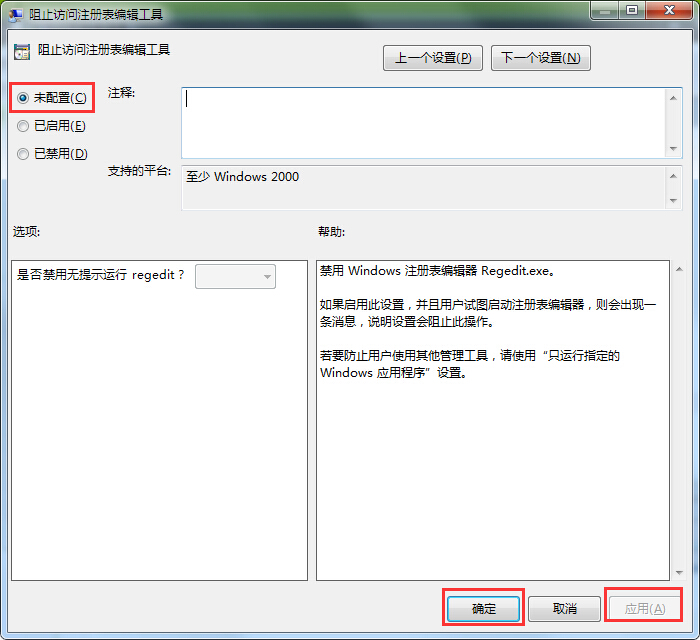 注册表打不开怎么办?