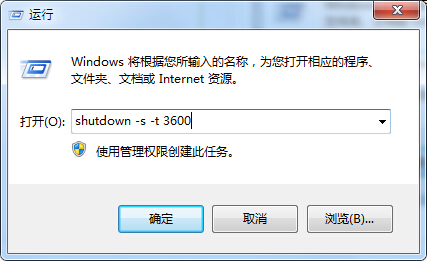 设置电脑定时关机小技巧