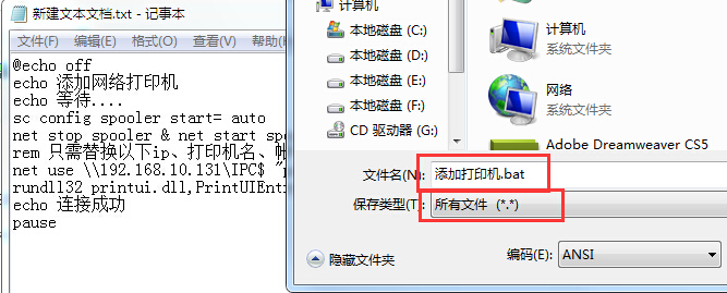 快速添加共享打印机的方法