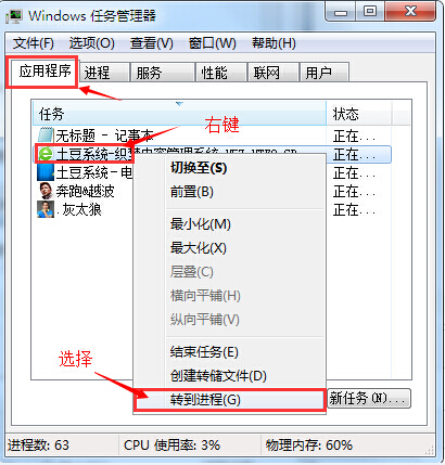 <a href='http://www.tudoupe.com/xt/' target='_blank'><u><a href='http://www.tudoupe.com/xt/' target='_blank'><u>Win7</u></a></u></a>怎么查看程序对应的进程?