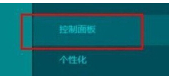 关闭启用win8防火墙