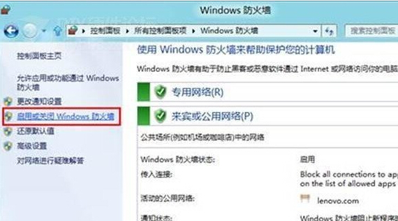 关闭启用win8防火墙