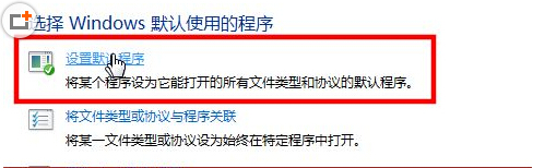 win10设置IE浏览器为默认浏览器