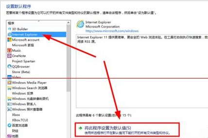 win10设置IE浏览器为默认浏览器