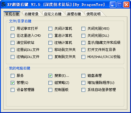 如何设置个性化右键菜单