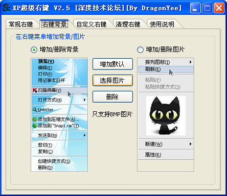 如何设置个性化右键菜单