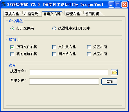 如何设置个性化右键菜单