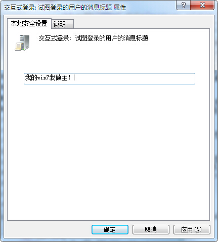 设置<a href='http://www.tudoupe.com/xt/' target='_blank'><u><a href='http://www.tudoupe.com/xt/' target='_blank'><u>Win7</u></a></u></a>系统登陆问候语