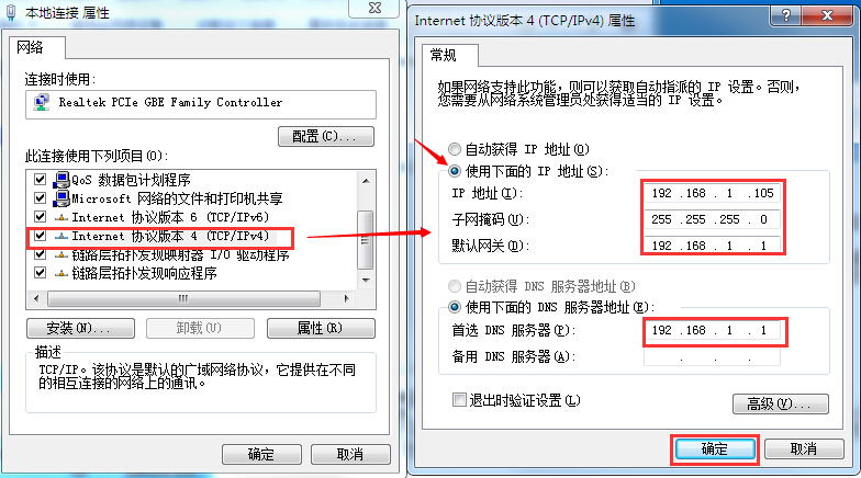 windows如何设置静态IP？