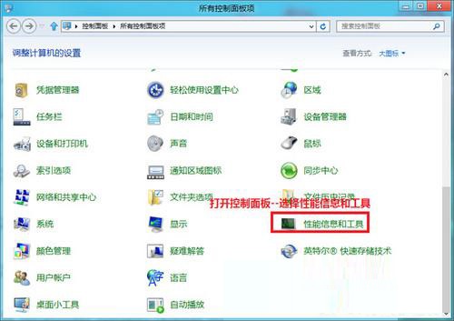 检测你的win8是否健康