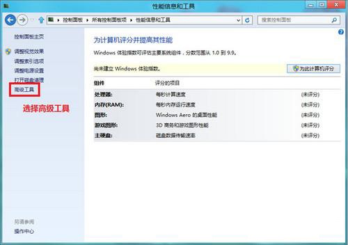 检测你的win8是否健康