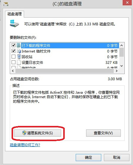 如何删除windows.old文件夹