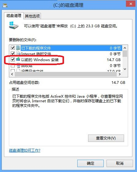 如何删除windows.old文件夹