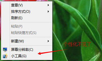 桌面右键“个性化”不见了怎么办?
