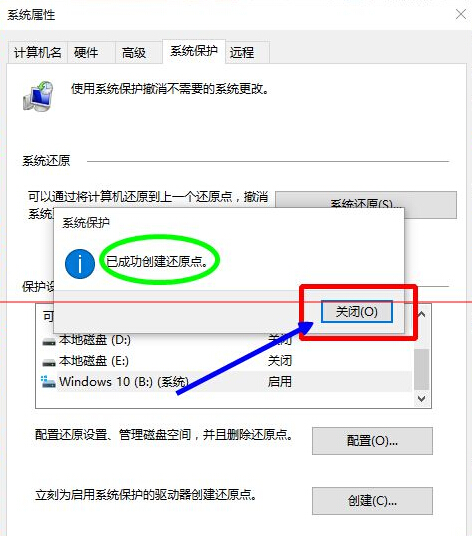 win10创建系统还原点四步解决