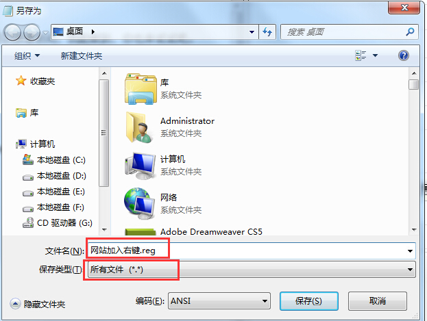 将网站添加到鼠标右键菜单