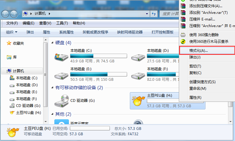 u盘格式化的方法汇总