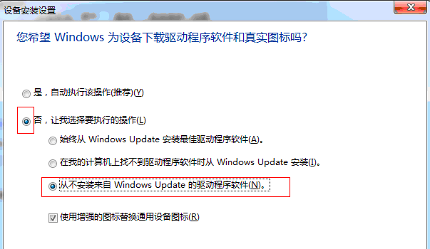 驱动自动安装改为手动安装的方法