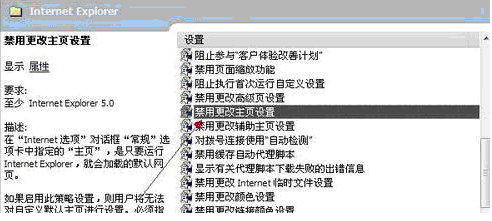 锁定IE主页简单用效方法