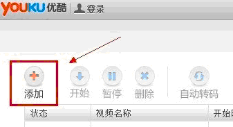 怎样使用优酷下载和转换视频