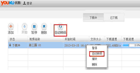 怎样使用优酷下载和转换视频