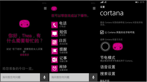 Cortana小娜语音助手