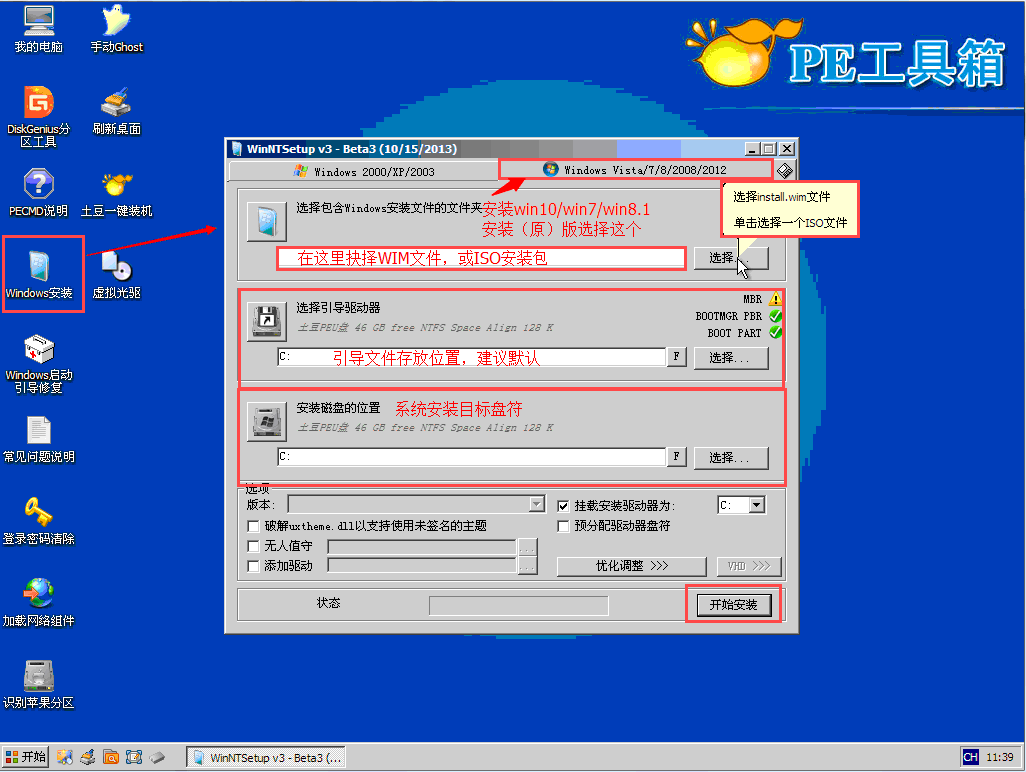 windows安装工具使用图解
