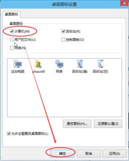 win10怎样在桌面显示我的电脑