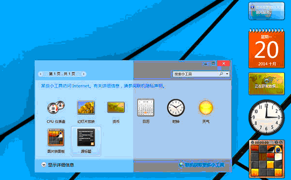 重现win10桌面小工具