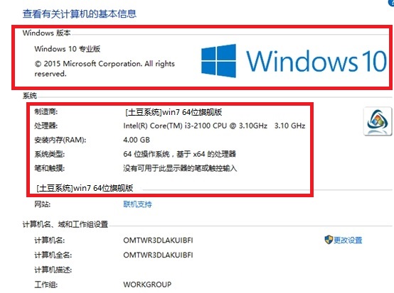 [常见问题]升级win10后却显示之前系统版本