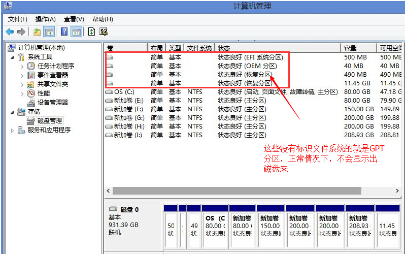 如何查看硬盘分区格式