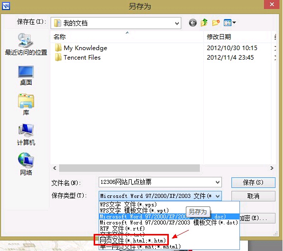 怎么保存PPT、WORD中的图片
