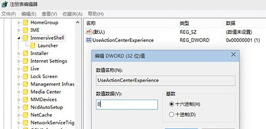 WIN10通知中心随意开关