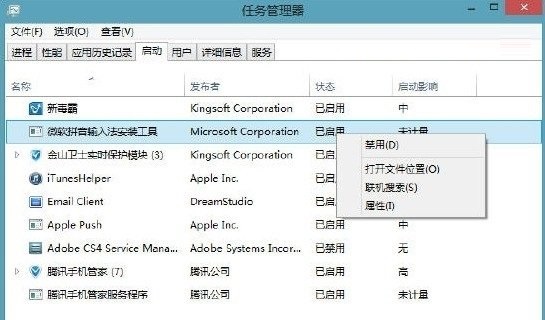 win8开机启动项管理