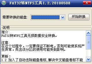 [U盘技巧]转换U盘格式失败的解决办法