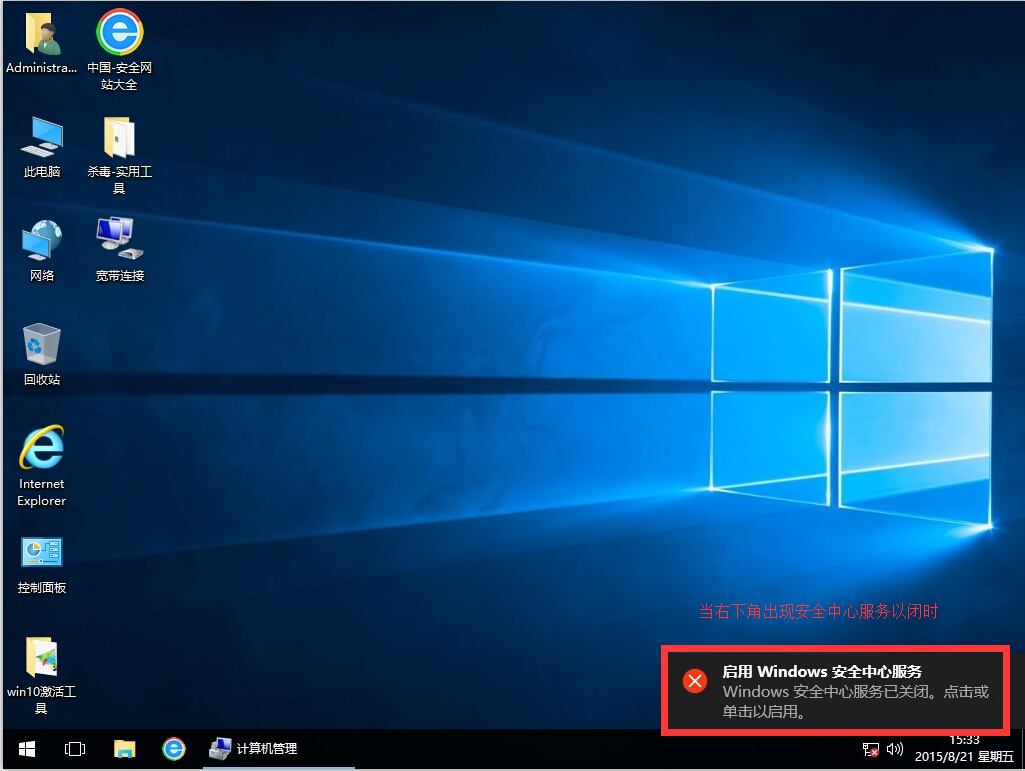 win10开机出现安全中心提示解决办法